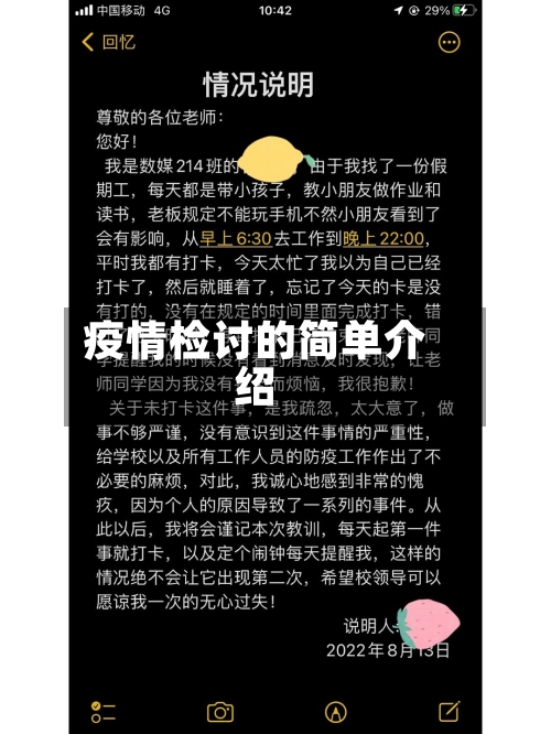 疫情检讨的简单介绍