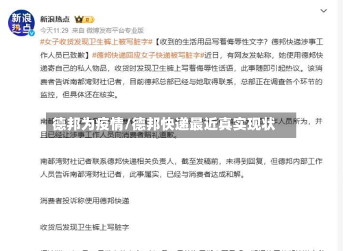 德邦为疫情/德邦快递最近真实现状-第2张图片