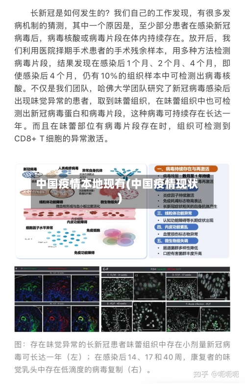 中国疫情本地现有(中国疫情现状)