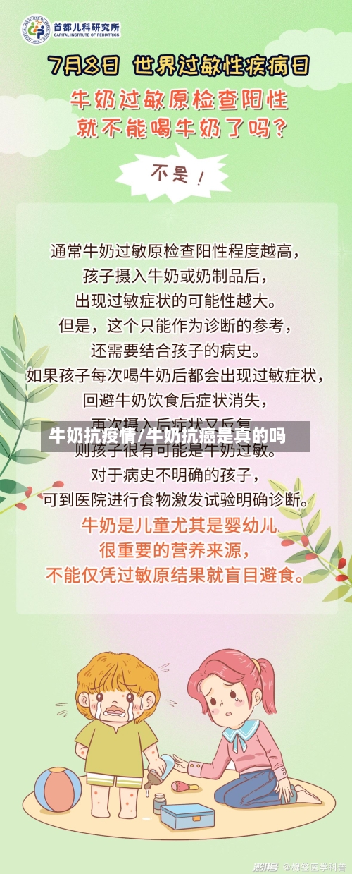 牛奶抗疫情/牛奶抗癌是真的吗