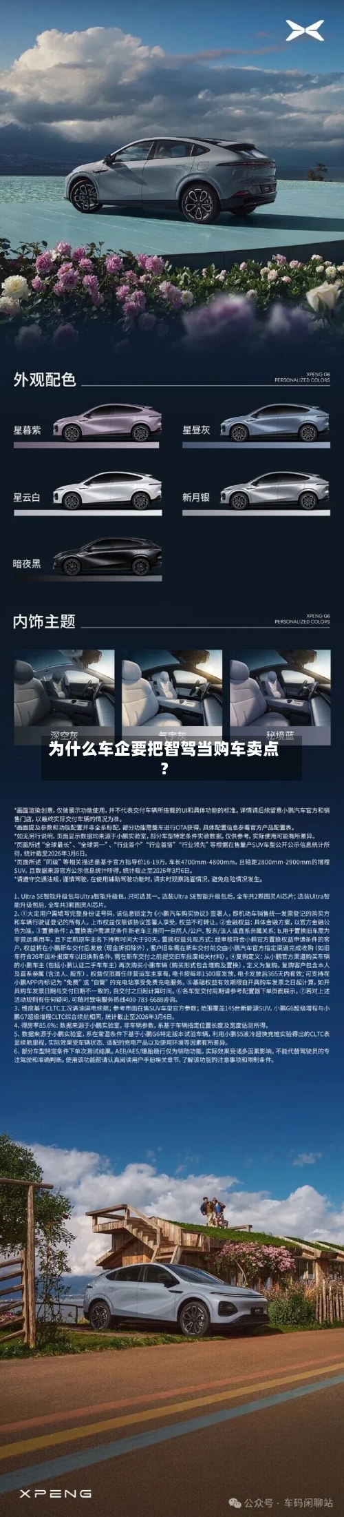 为什么车企要把智驾当购车卖点？-第2张图片