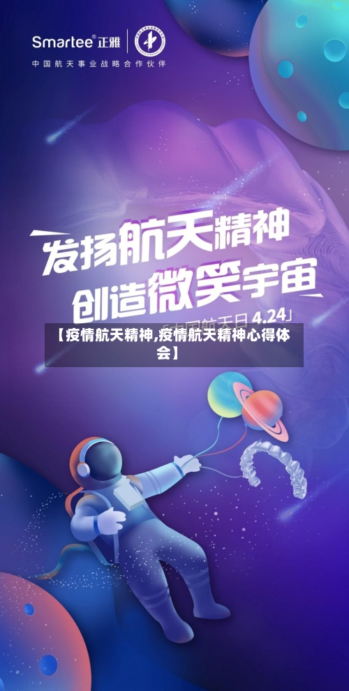 【疫情航天精神,疫情航天精神心得体会】