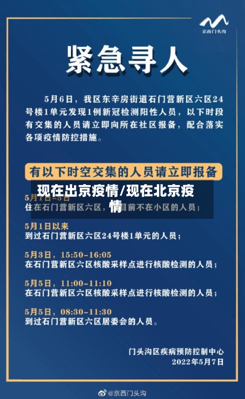 现在出京疫情/现在北京疫情-第2张图片