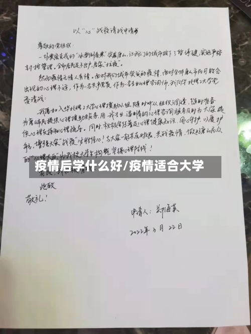 疫情后学什么好/疫情适合大学-第2张图片