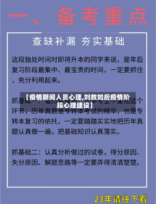 【疫情期间人员心理,刘救如后疫情阶段心理建设】-第3张图片