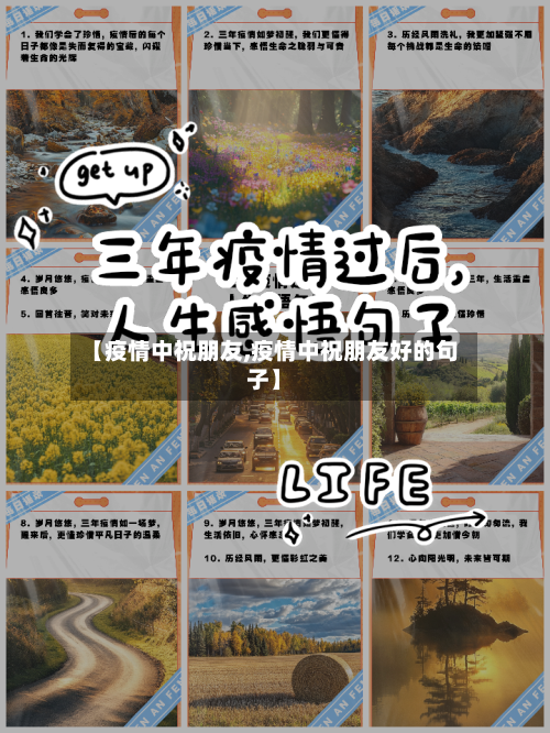 【疫情中祝朋友,疫情中祝朋友好的句子】-第3张图片