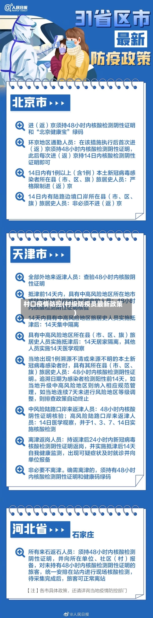 村口疫情防控(村级防疫员最新政策)