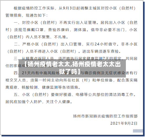 【扬州疫情老太太,扬州疫情老太太出狱了吗】-第3张图片