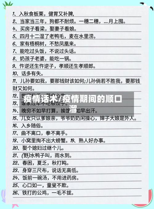 疫情话术/疫情期间的顺口溜-第2张图片