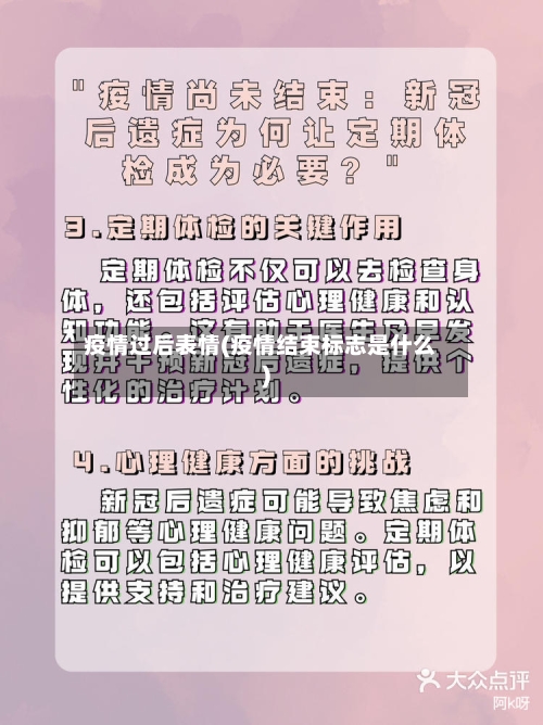 疫情过后表情(疫情结束标志是什么)-第3张图片