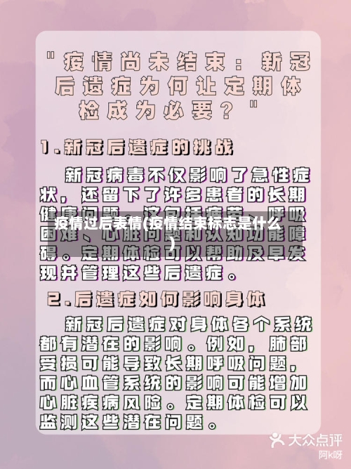 疫情过后表情(疫情结束标志是什么)-第2张图片