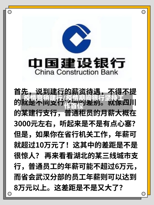 疫情营销建行/疫情期间银行坚持工作首位-第2张图片