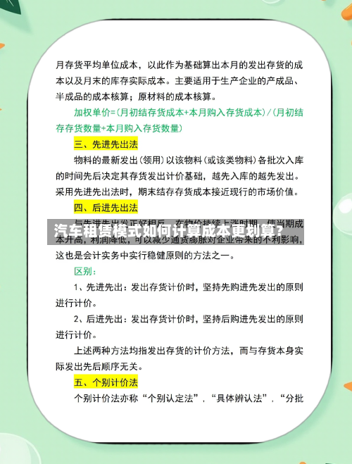 汽车租赁模式如何计算成本更划算？