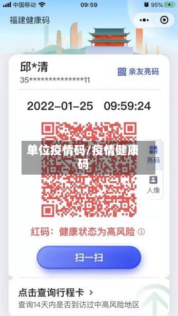 单位疫情码/疫情健康码