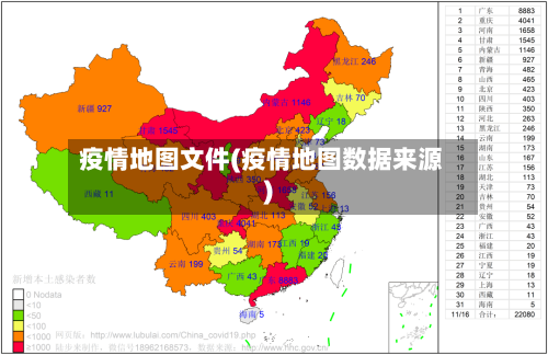 疫情地图文件(疫情地图数据来源)