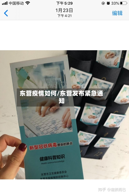 东营疫情如何/东营发布紧急通知-第2张图片