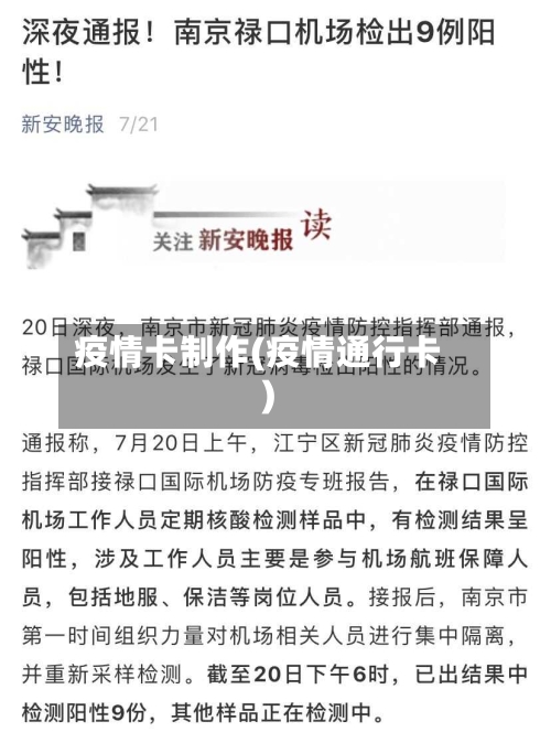 疫情卡制作(疫情通行卡)-第2张图片