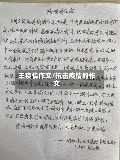 王疫情作文/抗击疫情的作文