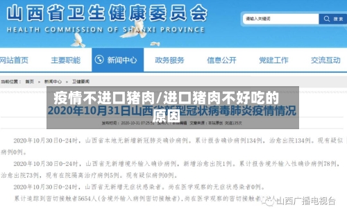 疫情不进口猪肉/进口猪肉不好吃的原因-第3张图片