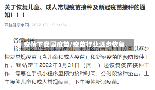 疫情下我国疫苗/疫苗行业逐步恢复-第2张图片