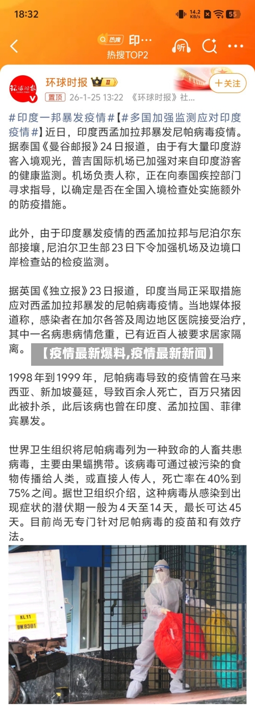 【疫情最新爆料,疫情最新新闻】