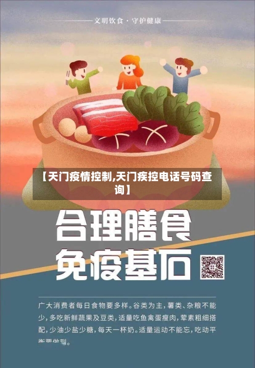 【天门疫情控制,天门疾控电话号码查询】-第3张图片
