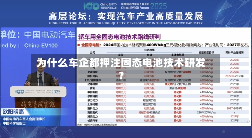 为什么车企都押注固态电池技术研发？