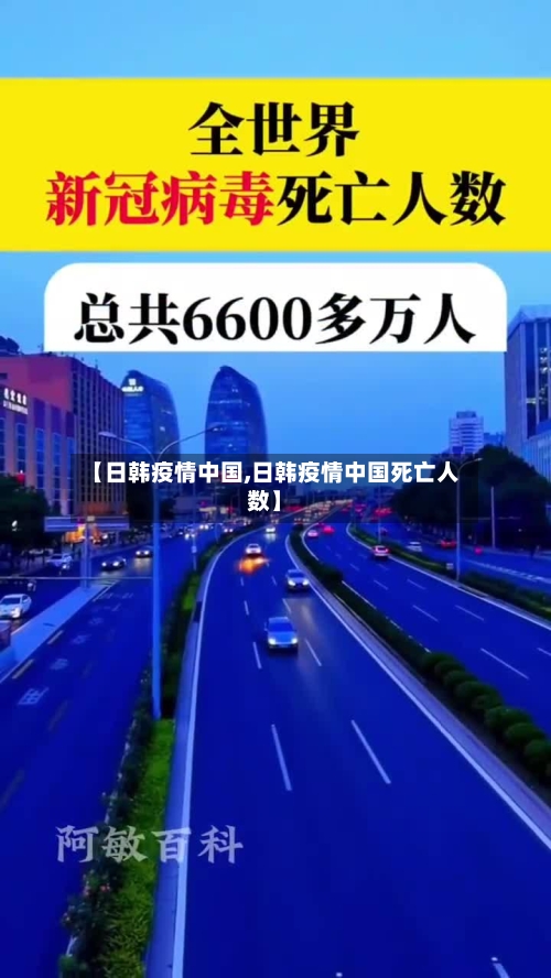 【日韩疫情中国,日韩疫情中国死亡人数】