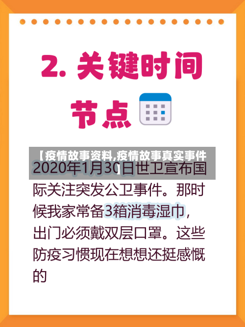 【疫情故事资料,疫情故事真实事件】-第2张图片