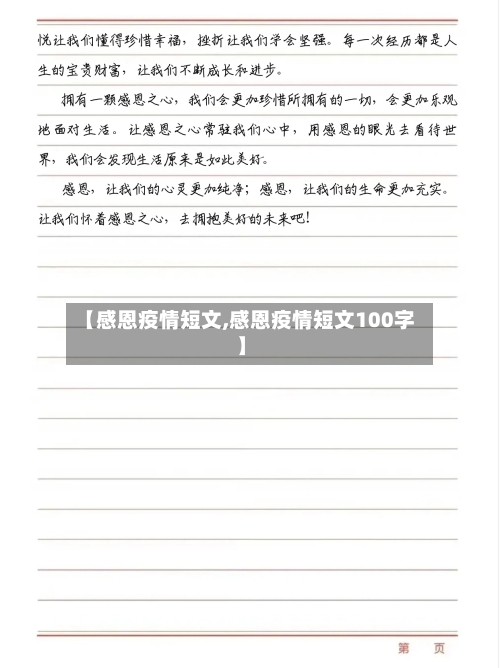 【感恩疫情短文,感恩疫情短文100字】-第3张图片