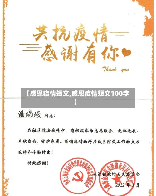 【感恩疫情短文,感恩疫情短文100字】