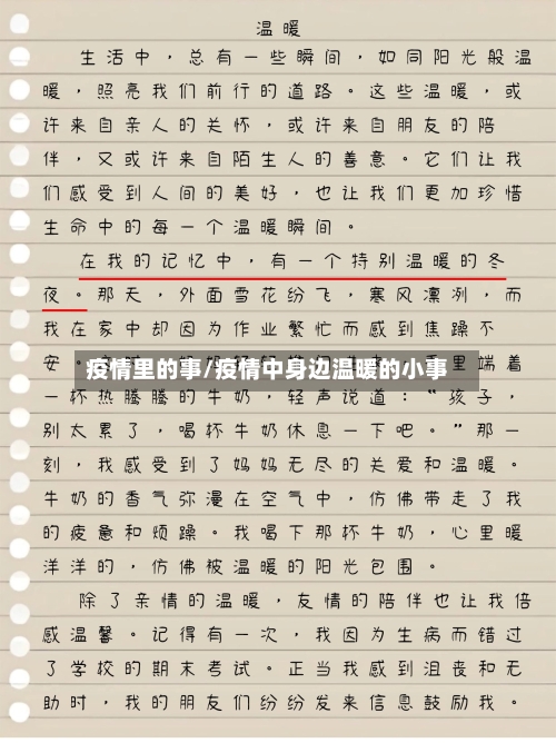 疫情里的事/疫情中身边温暖的小事