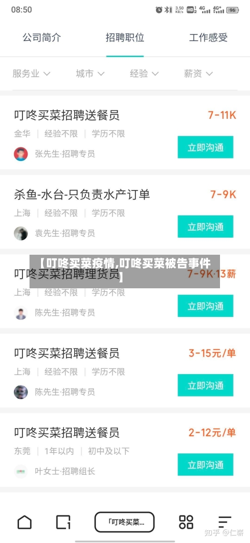 【叮咚买菜疫情,叮咚买菜被告事件】-第3张图片