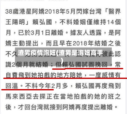 渣男疫情泡妞(渣男是泡妞高手)-第2张图片