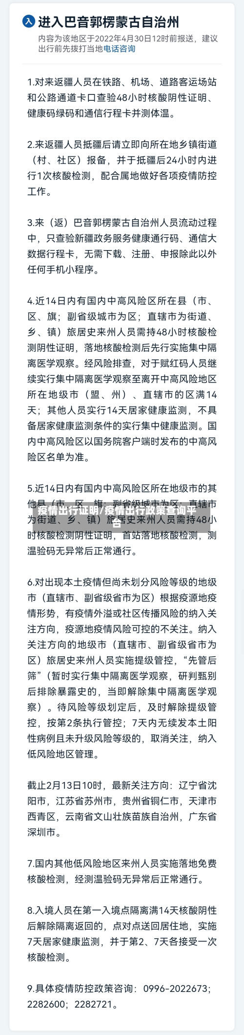 疫情出行证明/疫情出行政策查询平台