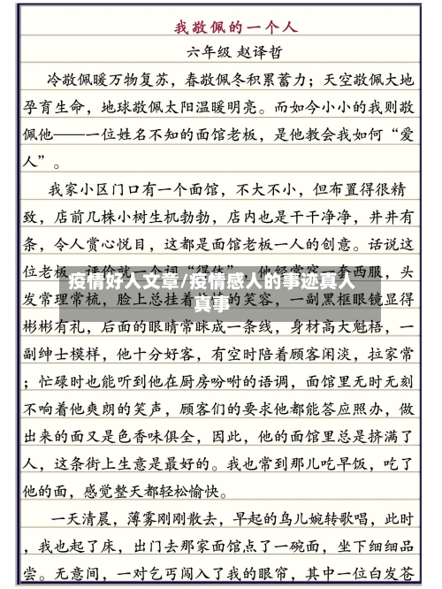 疫情好人文章/疫情感人的事迹真人真事