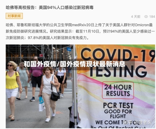 和国外疫情/国外疫情现状最新消息-第2张图片