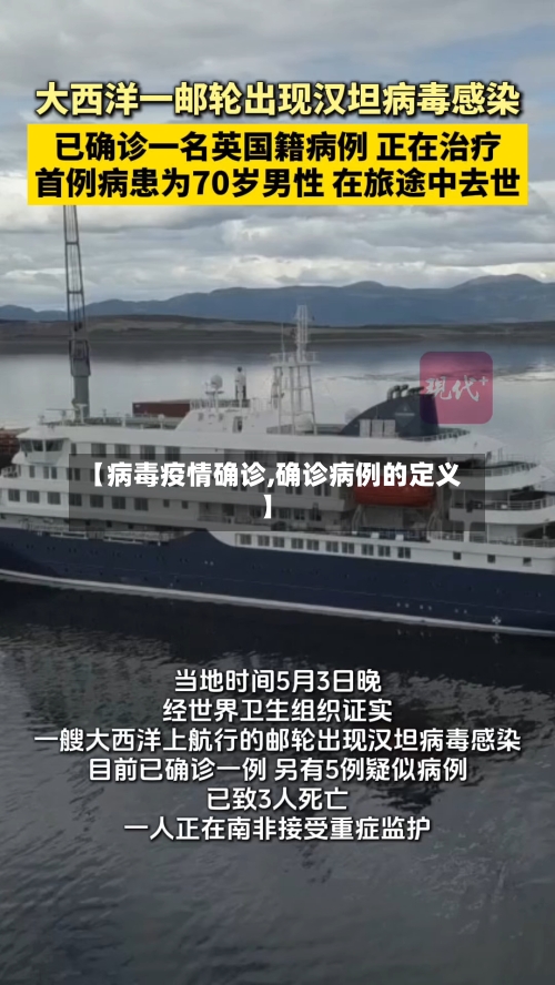 【病毒疫情确诊,确诊病例的定义】